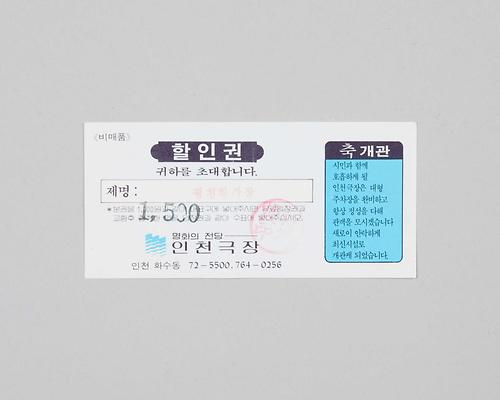 굉천황가장(인천극장 상영영화 할인권) 1번째 사진
