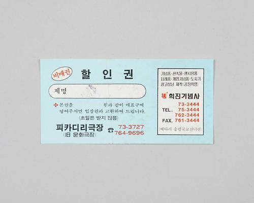 피카디리극장 상영영화 할인권 1번째 사진