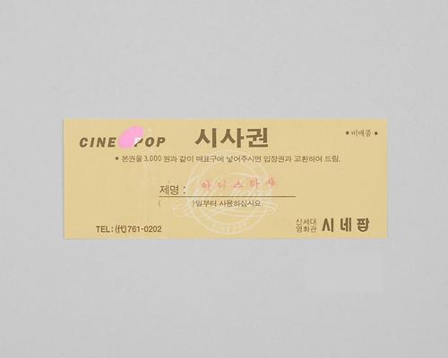 아나스타샤(시네팝극장 상영영화 시사권) 1번째 사진