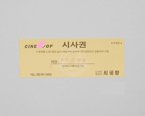 화이어다운(시네팝극장 상영영화 시사권) 1번째 사진