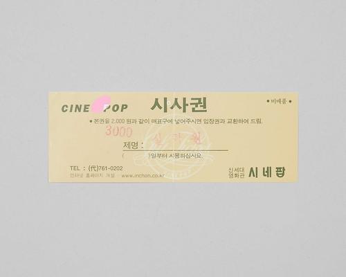 실락원(시네팝극장 상영영화 시사권) 1번째 사진