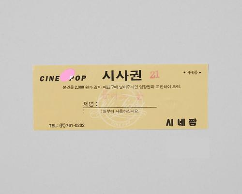 블러드 문(시네팝극장 상영영화 시사권) 1번째 사진