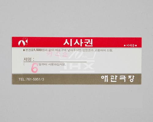 퀴즈쇼(인천 애관극장 시사권) 1번째 사진
