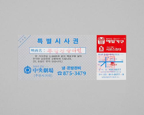 중앙극장 특별시사권 1번째 사진