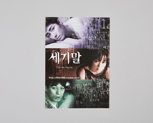 CGV인천14 개관기념(상영영화 세기말 리플렛) 1번째 사진