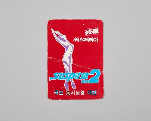 써스페리아2(영화 리플렛) 1번째 사진