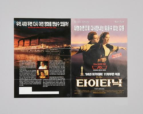 타이타닉(애관극장 상영영화 리플렛) 1번째 사진