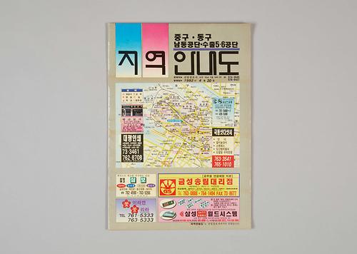지도(인천 중구·동구 지역안내도) 1번째 사진