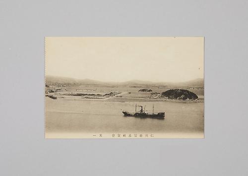 사진엽서(인천항 무역 축하회 파노라마) 1번째 사진