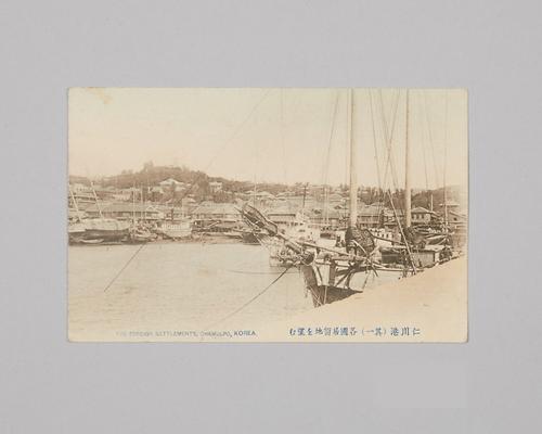사진엽서(인천항 각국거류지) 1번째 사진