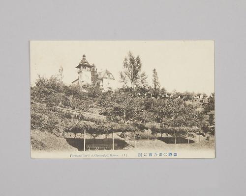 사진엽서(조선 인천 각국공원) 1번째 사진