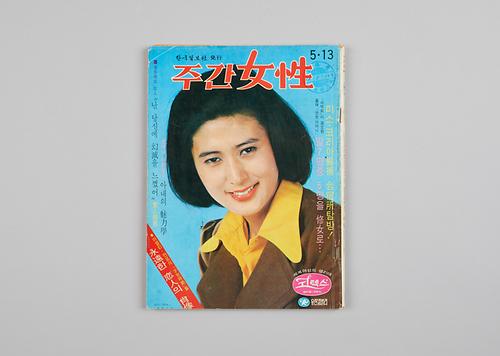 주간여성(잡지) 1번째 사진