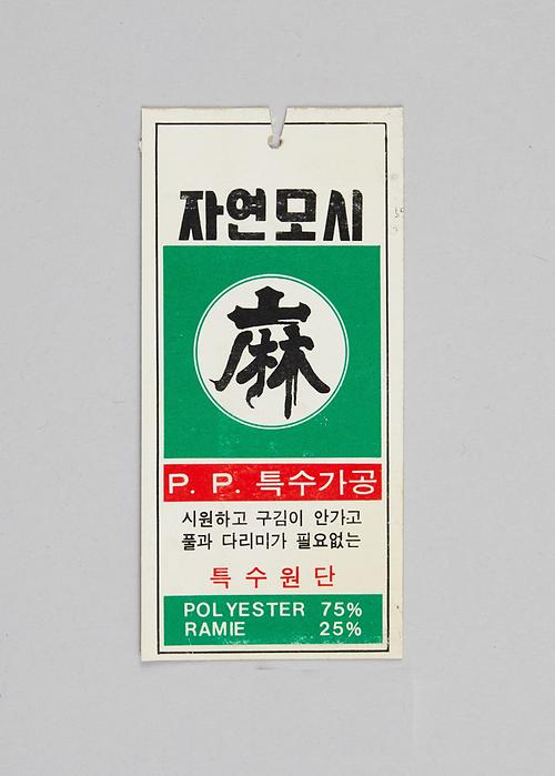 자연모시(라벨) 1번째 사진