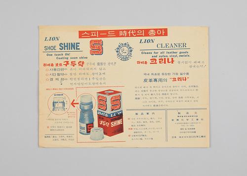 신흥 라이온 구두약(전단지) 1번째 사진