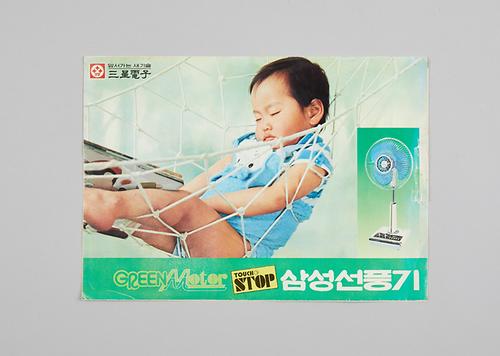 삼성 선풍기(전단지) 1번째 사진