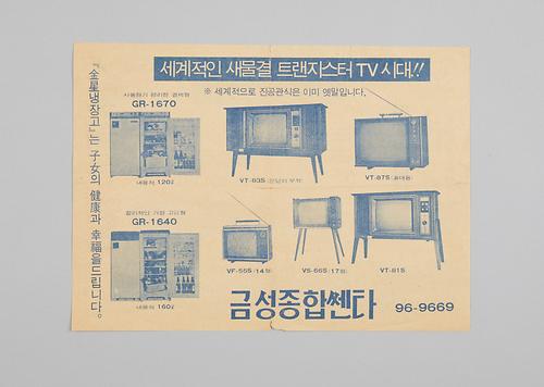 금성전자(전단지) 1번째 사진