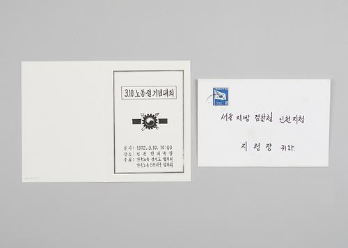 3.10 노동절 기념대회(안내문) 1번째 사진