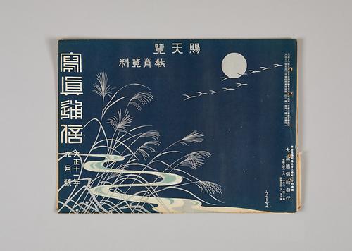 사진통신(잡지) 1번째 사진