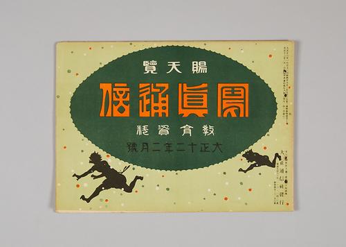 사진통신(잡지) 1번째 사진