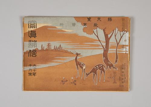 사진통신(잡지) 1번째 사진