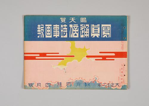 사진통신(잡지) 1번째 사진