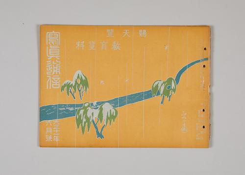 사진통신(잡지) 1번째 사진