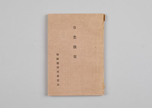 도서(사업개요 1930년) 1번째 사진