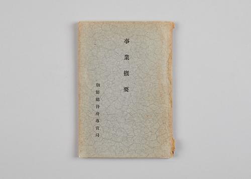 도서(사업개요 1932년) 1번째 사진