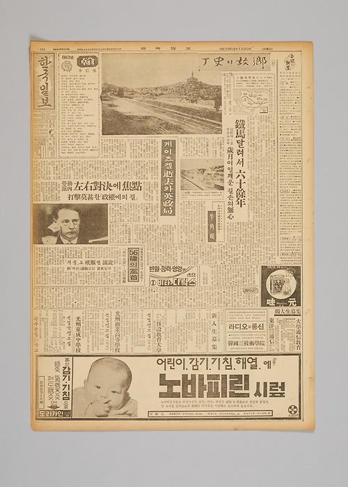 한국일보(인천 우각현 관련 기사) 1번째 사진