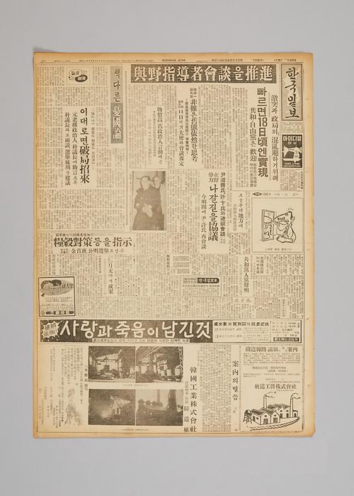 한국일보(인천 한국공업주식회사 광고) 1번째 사진
