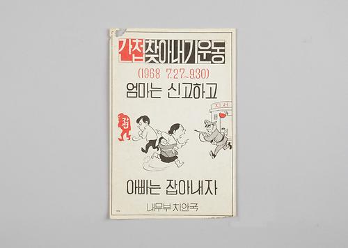 간첩 찾아내기 운동(전단지) 1번째 사진