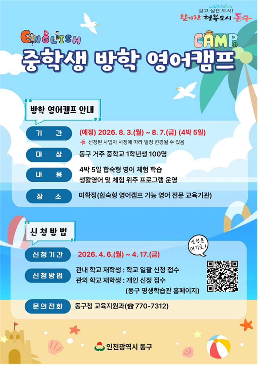 중학생 방학 영어캠프