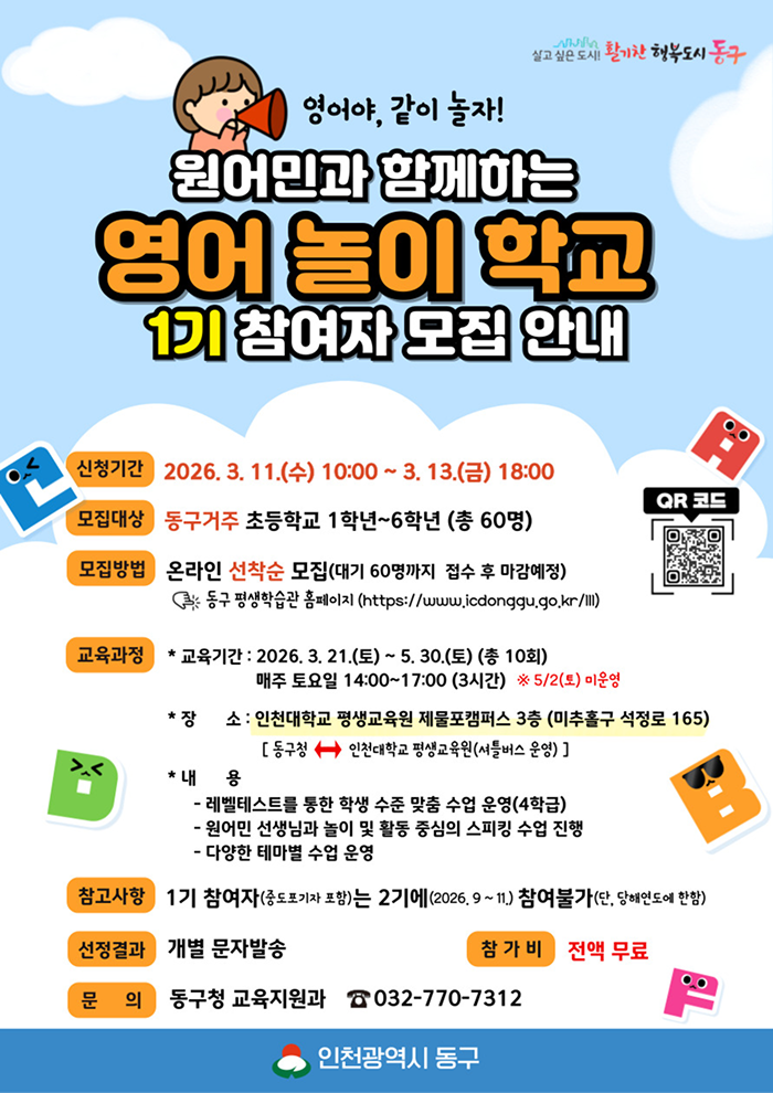 영어야, 같이 놀자! 원어민과 함께하는 영어 놀이 학교