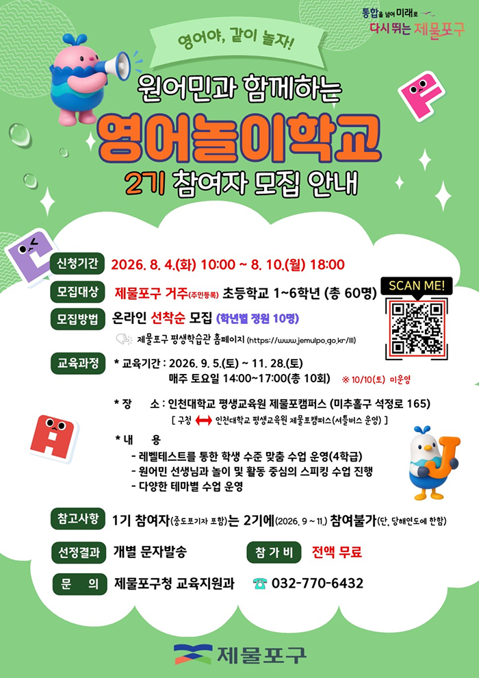 영어야, 같이 놀자! 원어민과 함께하는 영어 놀이 학교 2기 참여자 모집 안내