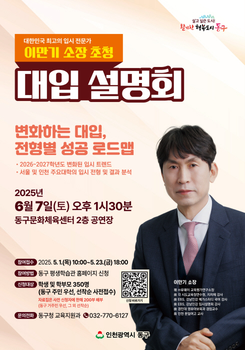 대한민국 최고의 입시 전문가 이만기 소장 초천 대입 설명회
