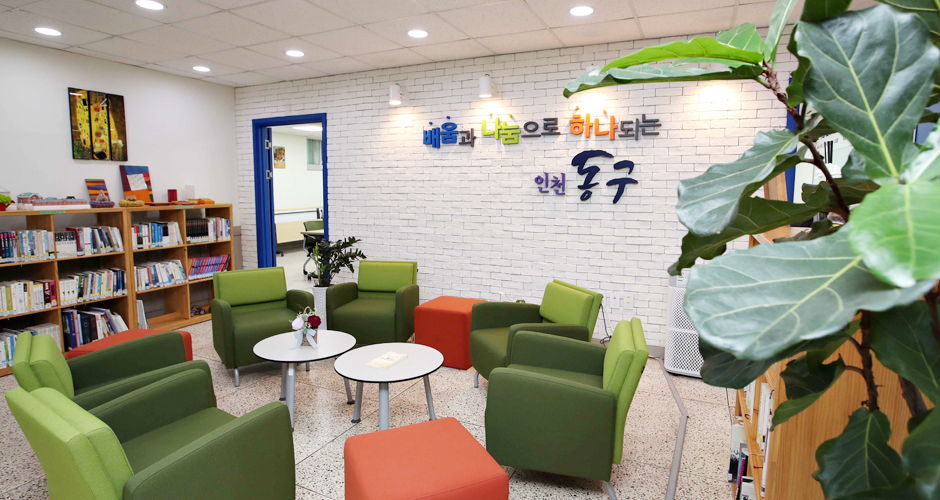 제물포구 평생학습관 사진