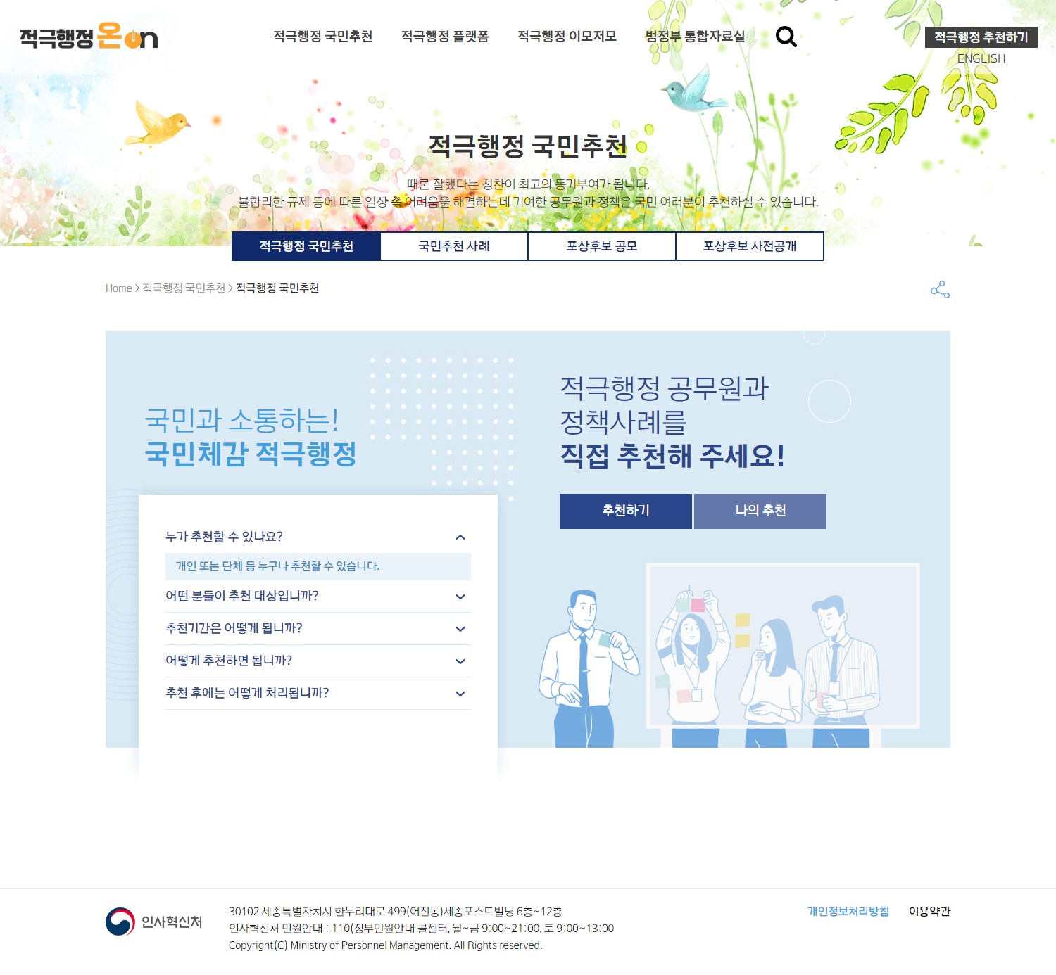 적극행정 공무원 추천 홈페이지 이미지