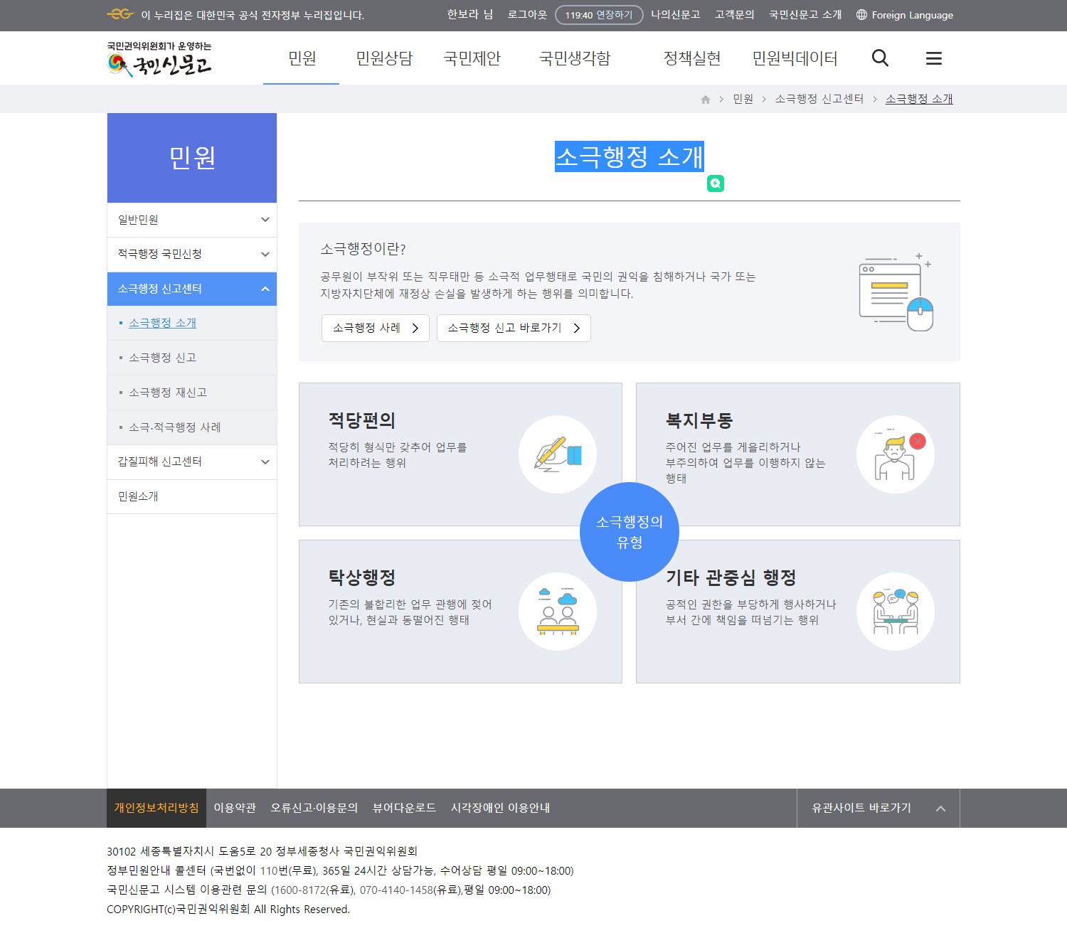국민신문고 소극행정 소개 홈페이지 이미지