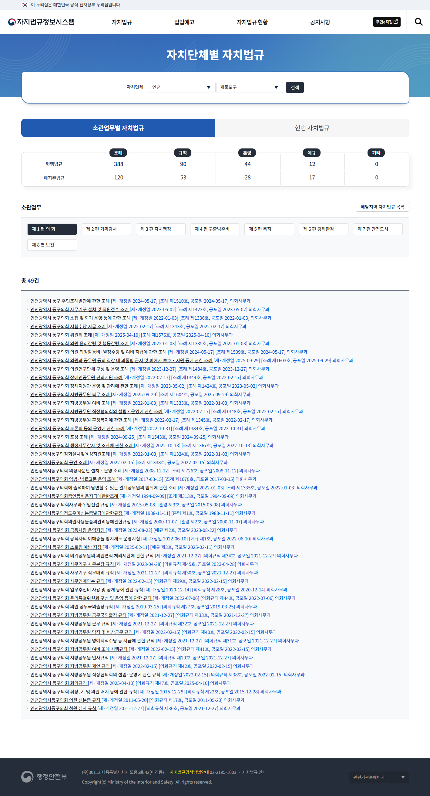 자치법규 홈페이지 이미지