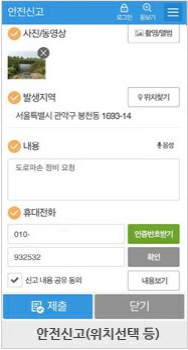 안전신고(위치선택 등)