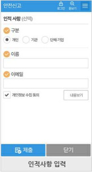 인적사항 입력