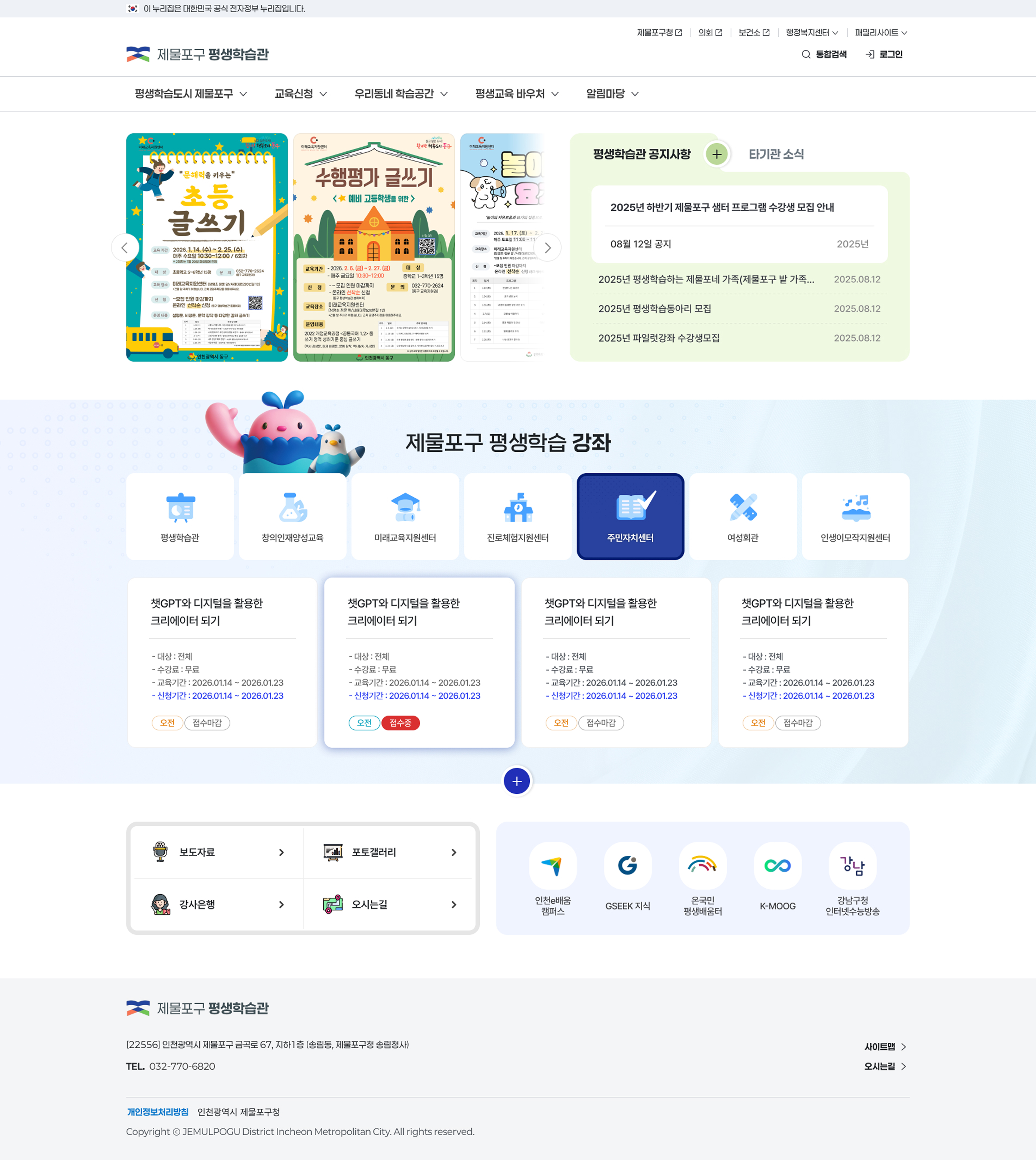 평생학습 홈페이지 이미지