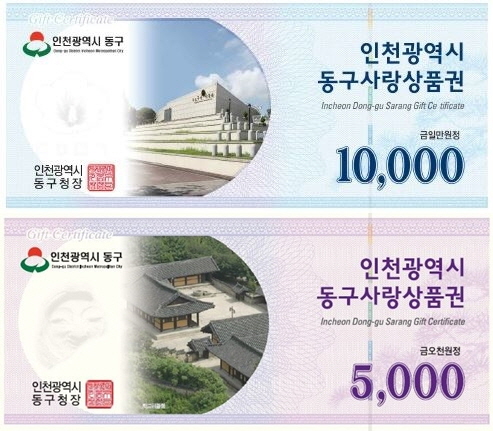 지역사랑상품권 (1만원/ 5천원)