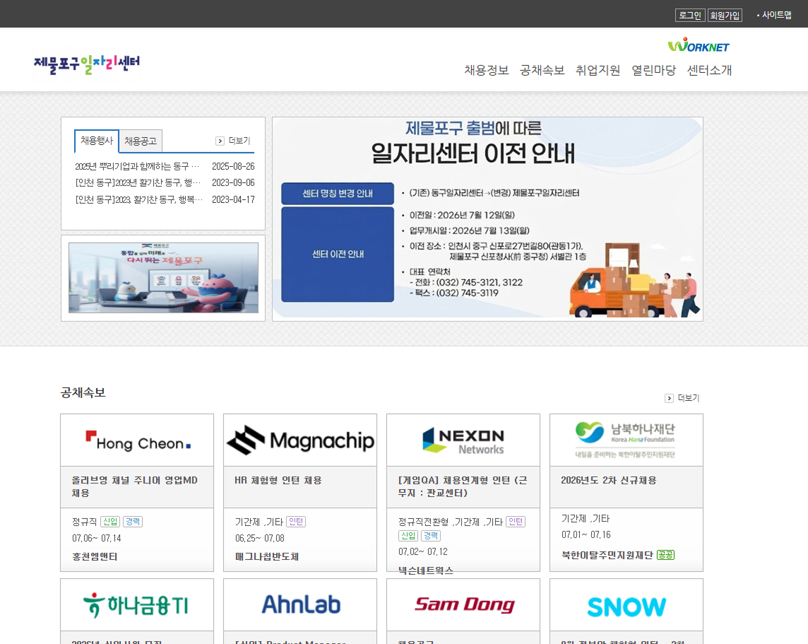 제물포구일자리센터 홈페이지 이미지