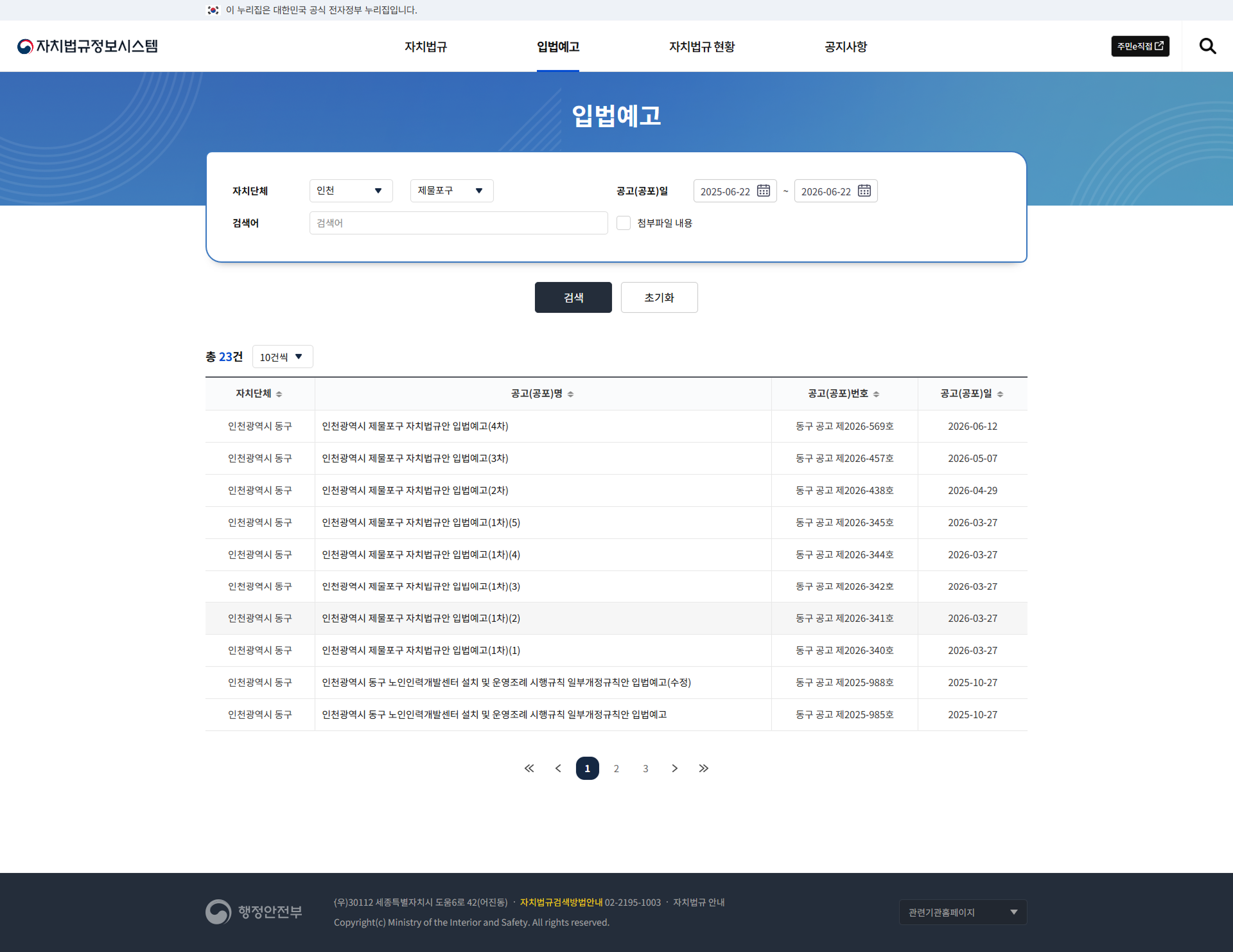 자치법규정보시스템 홈페이지 이미지