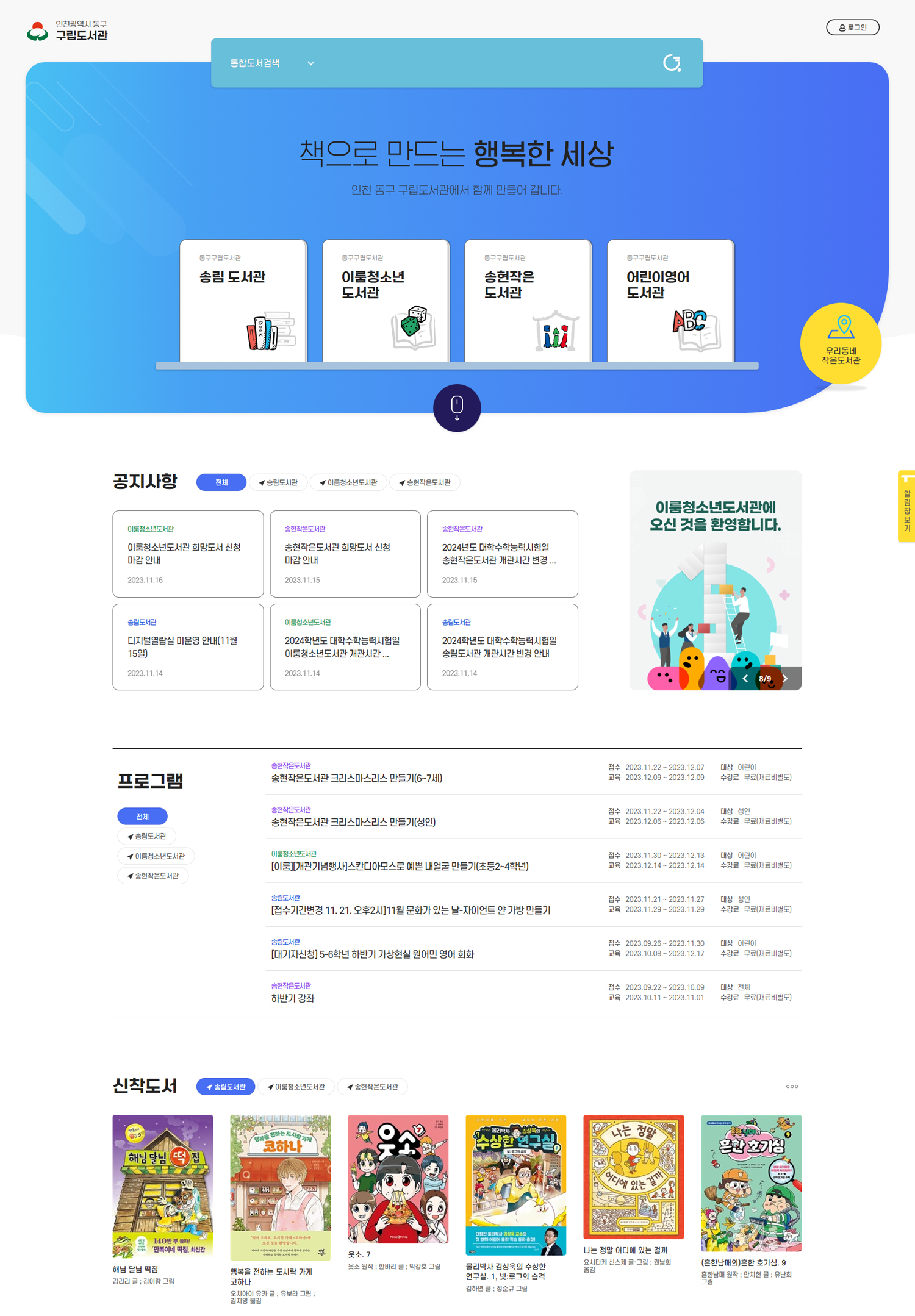 구립도서관 홈페이지 이미지