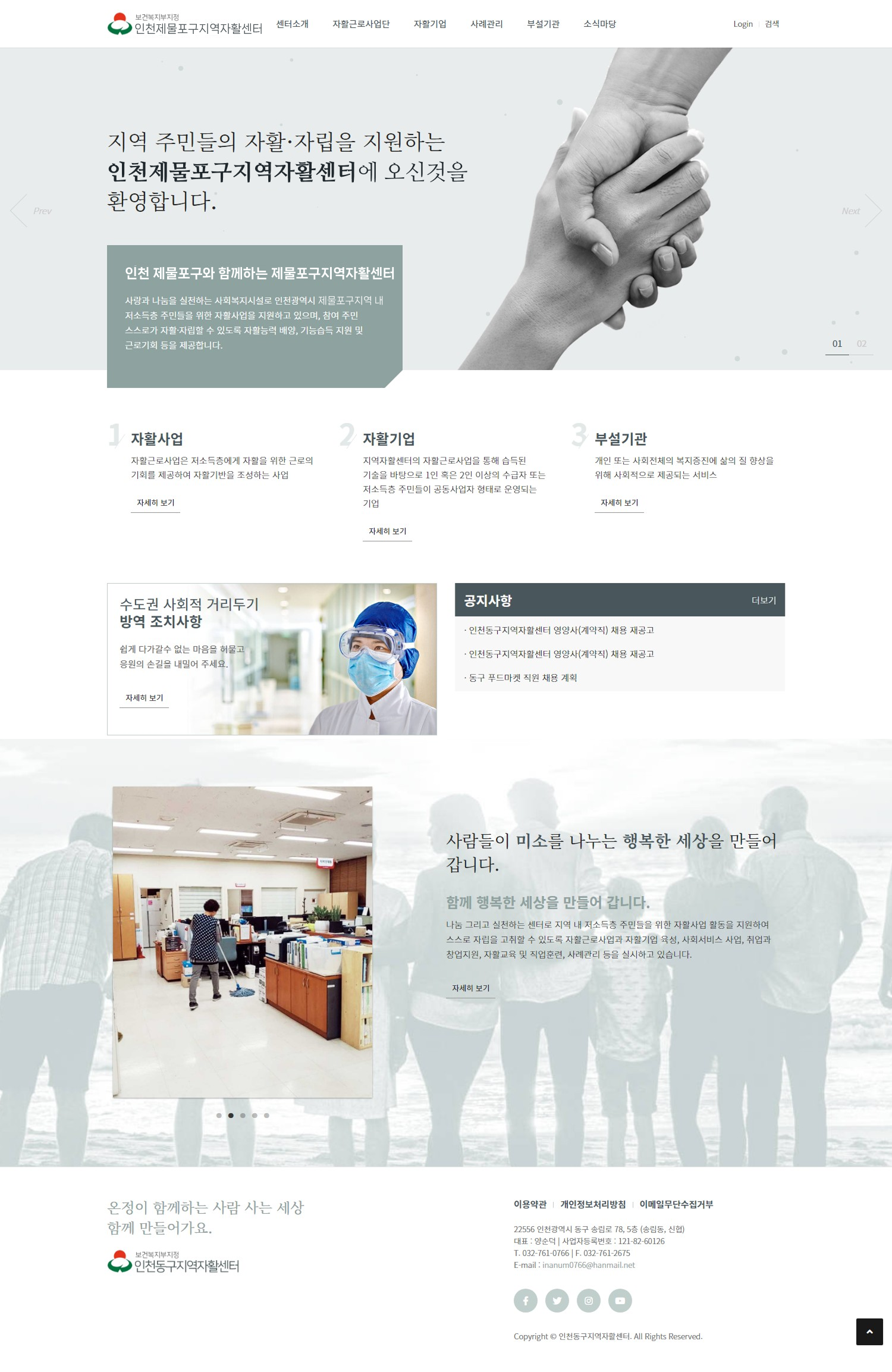 제물포구지역자활센터 홈페이지 이미지