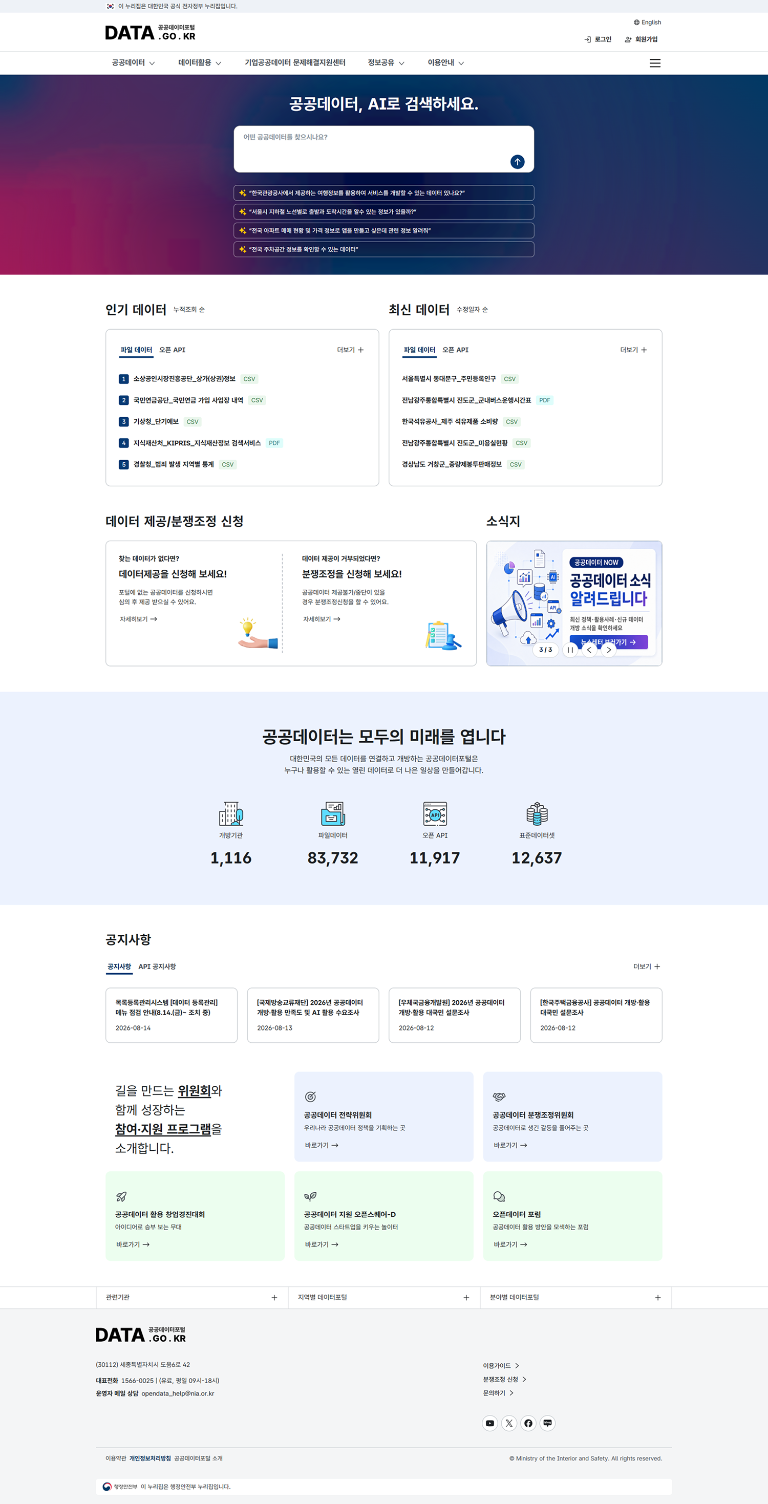 공공데이터포털 홈페이지 이미지