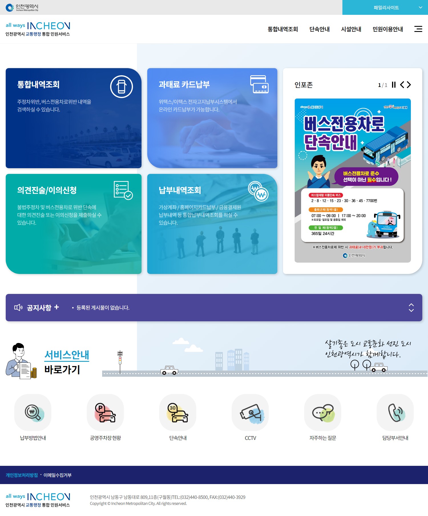 인천 교통행정 통합민원서비스 홈페이지 이미지