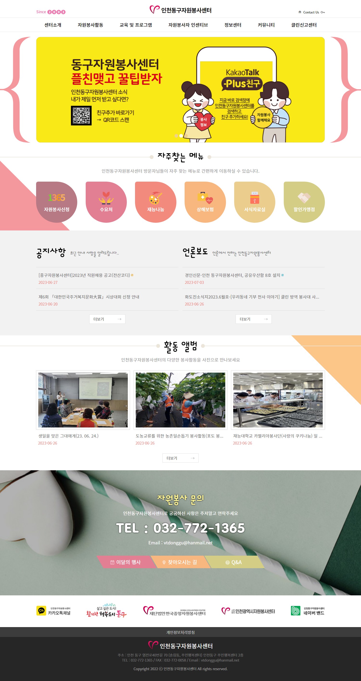 제물포구자원봉사센터 홈페이지 이미지